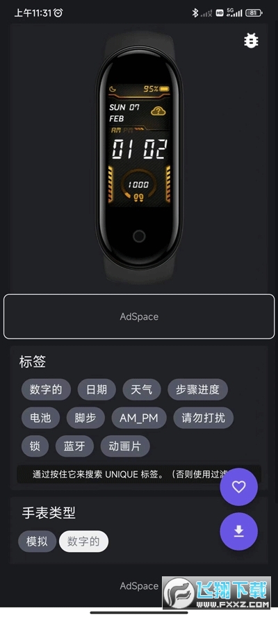小米手环5表盘资源app官方版截图1