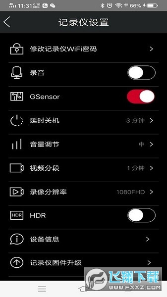 奥迪悦心智行行车记录仪截图1