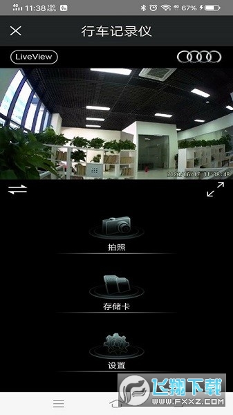 奥迪悦心智行行车记录仪截图1
