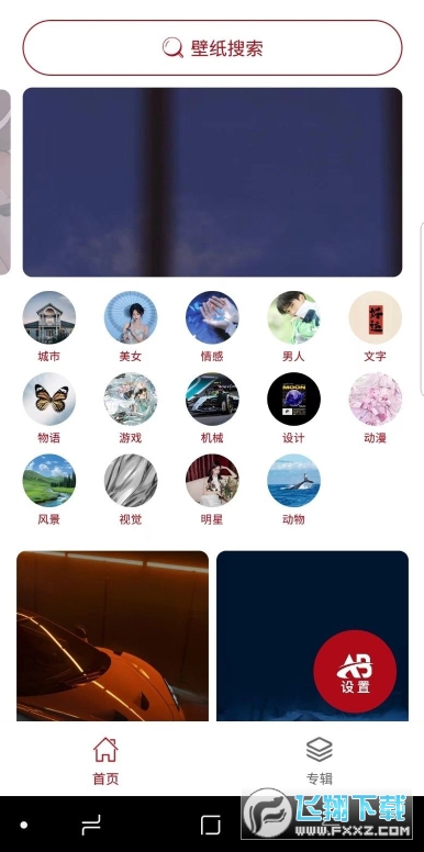 巴拉壁纸app官方版截图1