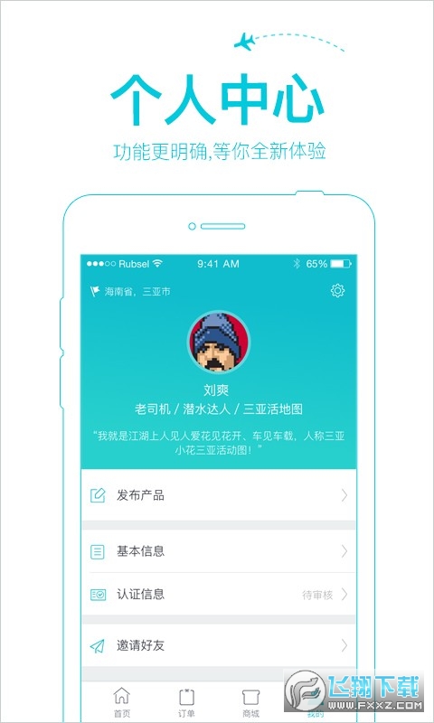 汪汪星球(旅行规划导游)截图1