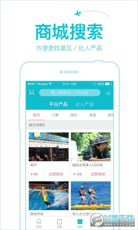 汪汪星球(旅行规划导游)截图1