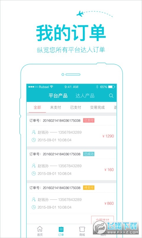 汪汪星球(旅行规划导游)截图1