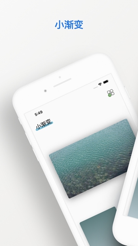 小渐变app官方版截图1