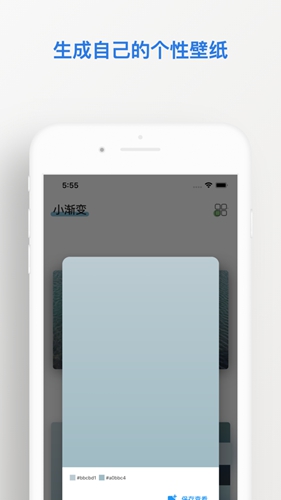 小渐变app官方版截图1