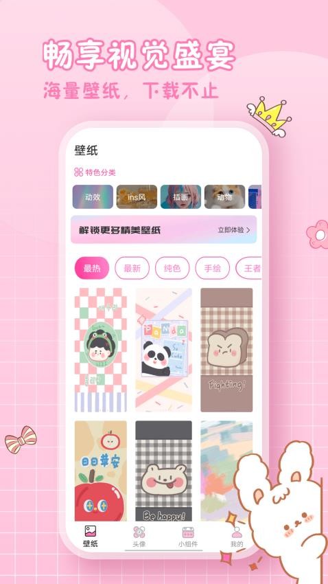 小精灵美化组件下载安装官方正版截图1