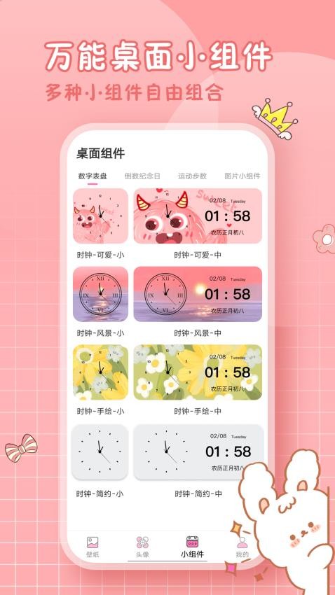 小精灵美化组件下载安装官方正版截图1