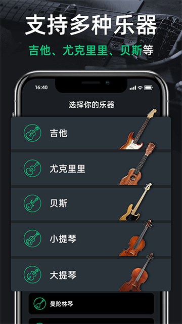 调音器GuitarTuner下载安装正版