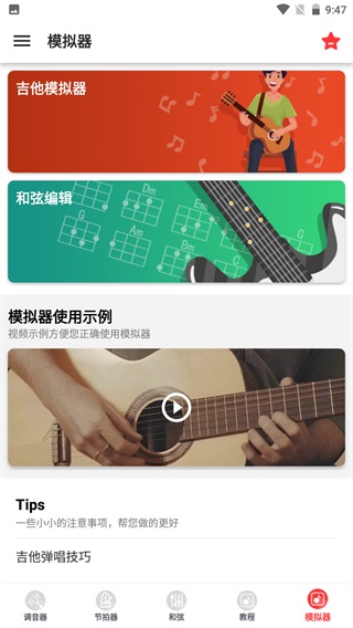 调音器GuitarTuner下载安装正版