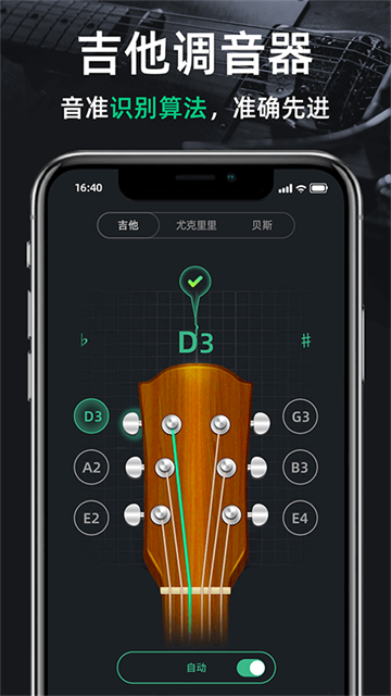 调音器GuitarTuner下载安装正版