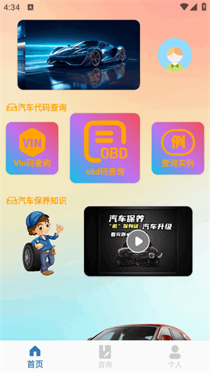 OBD助手app最新版2025最新版