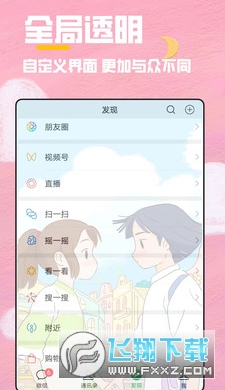 全局透明壁纸秀app截图1