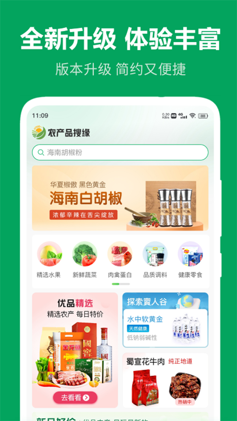 农产品搜缘平台
