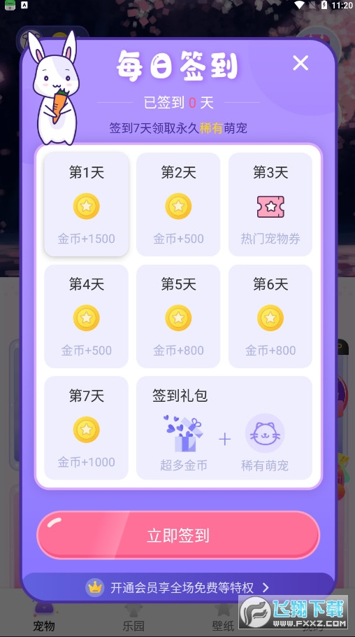 桌面萌宠总动员手机版截图1