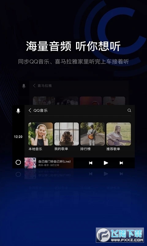 亿连驾驶助手车机版截图1