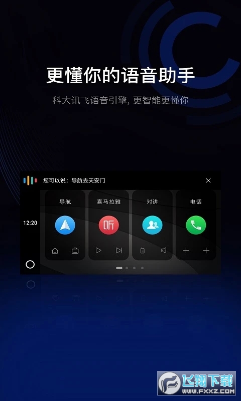 亿连驾驶助手车机版截图1