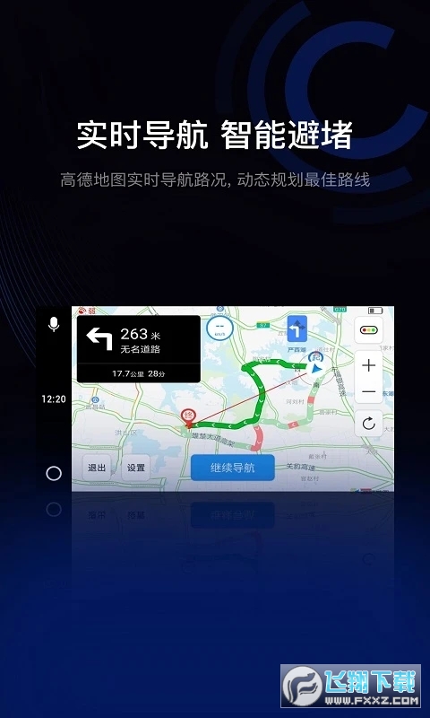 亿连驾驶助手车机版截图1
