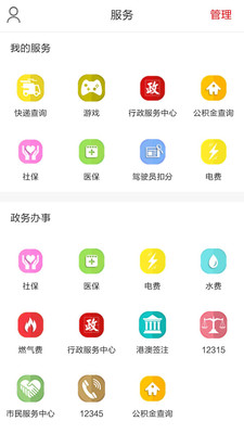 掌上福州app安卓版