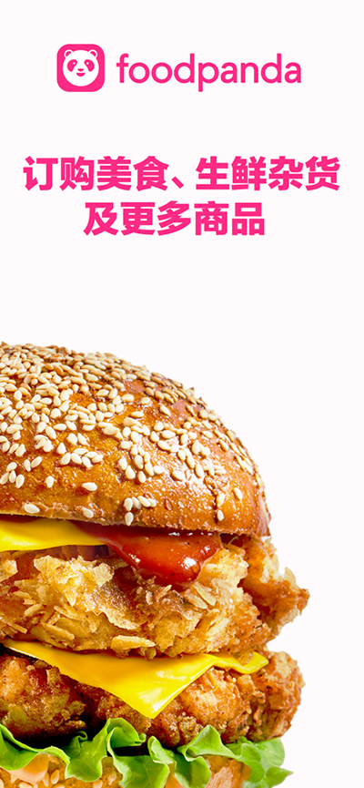 foodpanda官方最新版
