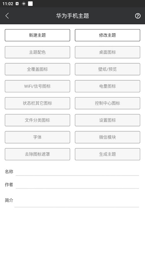 爱美化手机版截图1