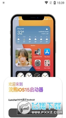 小浣熊模拟器(浣熊ios16启动器)截图1