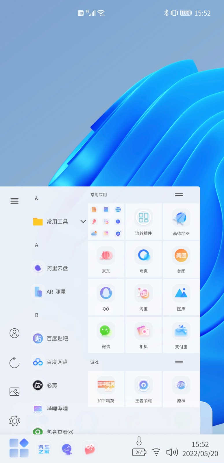 青之蓝主题插件官方版截图1