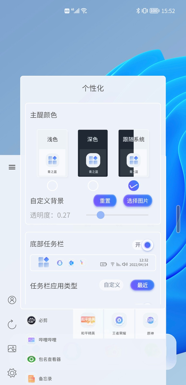 青之蓝主题插件官方版截图1