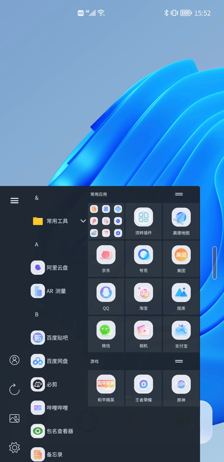 青之蓝主题插件官方版截图1