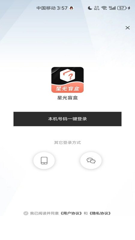星光盲盒app安卓版