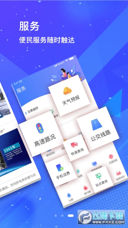 冀云景县手机客户端