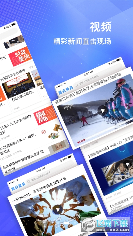 冀云景县手机客户端
