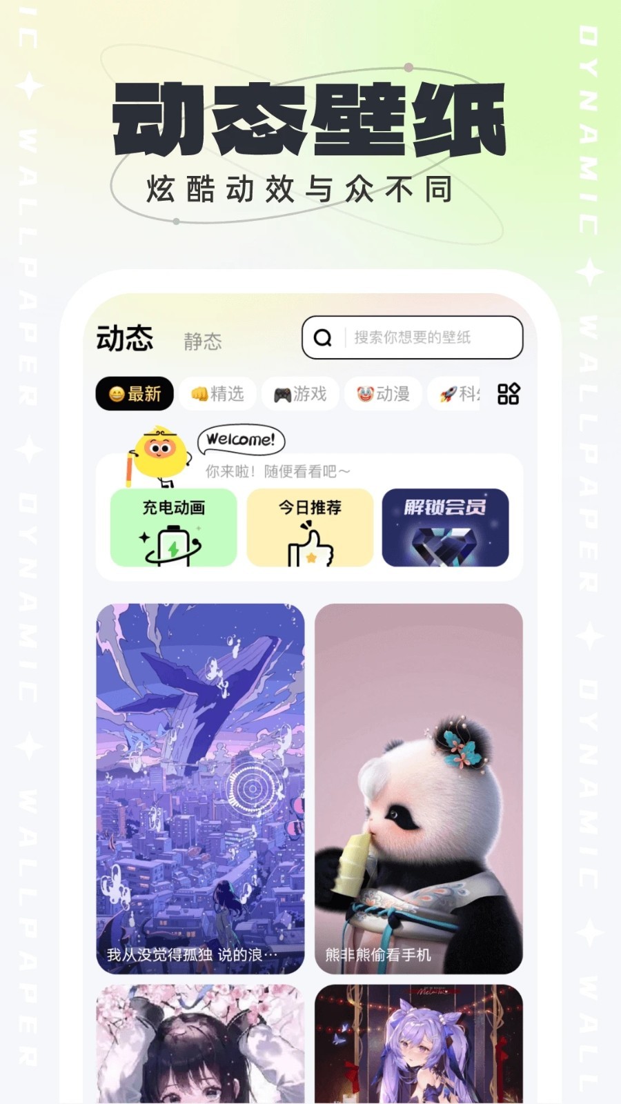 悟空壁纸下载官方最新版截图1