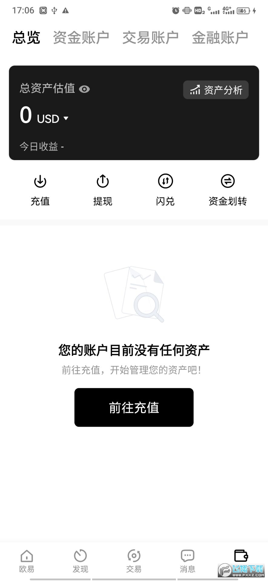 最新版本欧易官方app