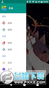 live2dviewerex.apk正版截图1
