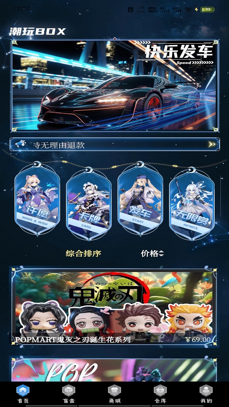 潮玩box官方最新版
