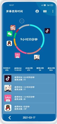 屏幕使用时间手机版截图1