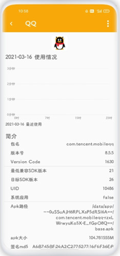 屏幕使用时间手机版截图1