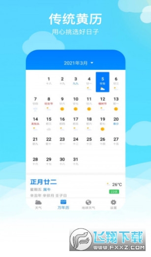 卫星云图天气预报手机版截图1