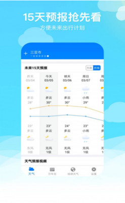 卫星云图天气预报手机版截图1
