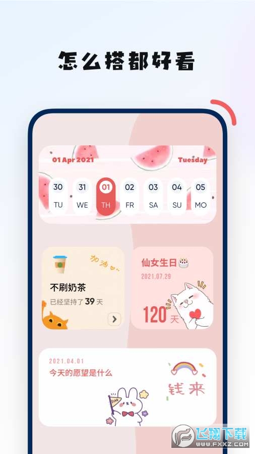 创意小组件app截图1