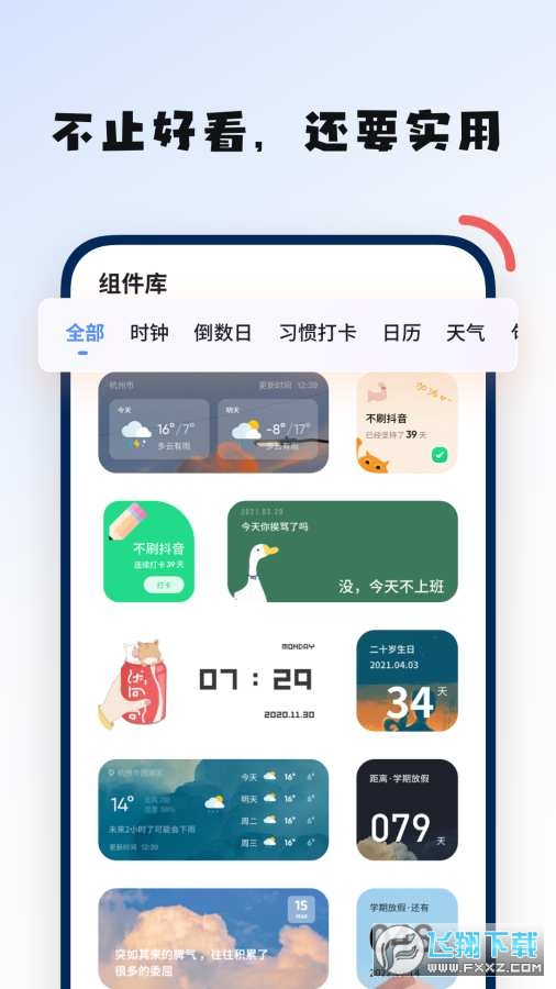 创意小组件app截图1