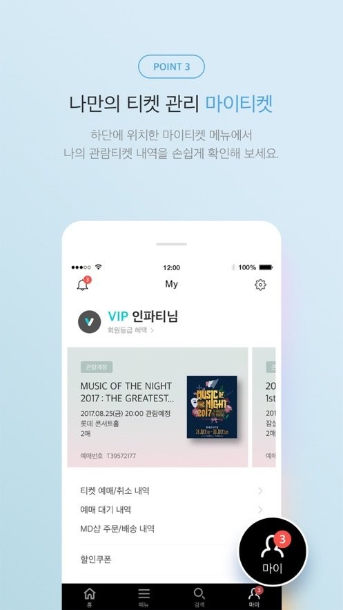 interpark韩国版官方版(인터파크 티켓)