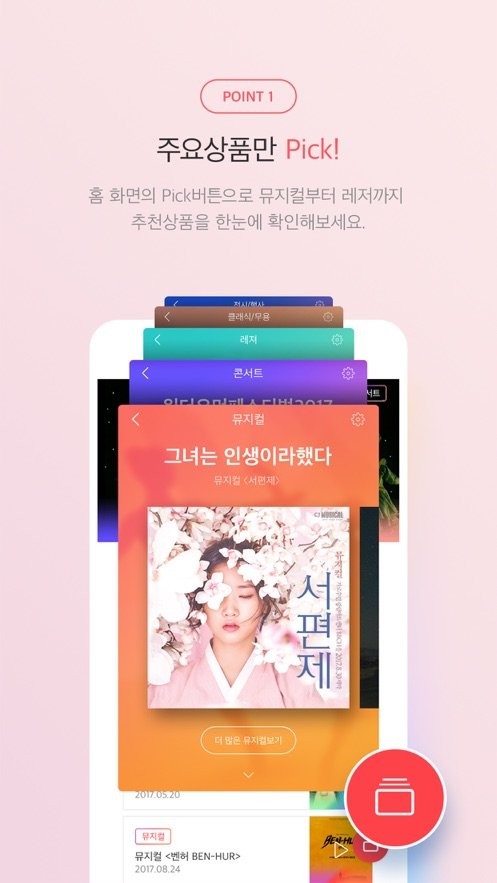 interpark韩国版官方版(인터파크 티켓)