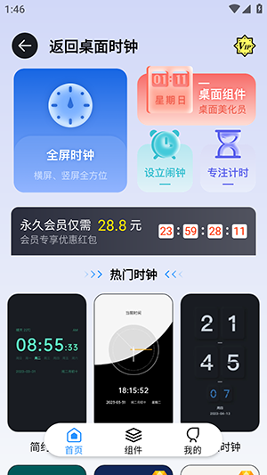 桌面时间APP安卓下载最新免费版截图1