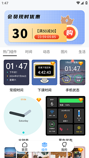 桌面时间APP安卓下载最新免费版截图1