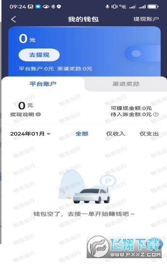 鲸志出行app官方版截图1