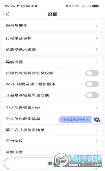 鲸志出行app官方版截图1