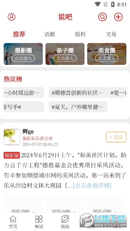 顺德Plusapp官方客户端截图1