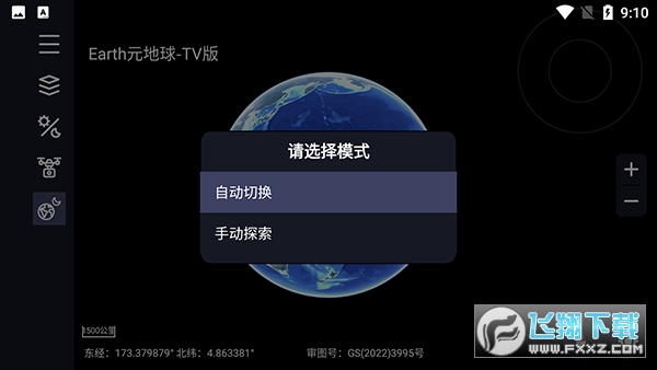 元地球tv最新版本下载2024版截图1