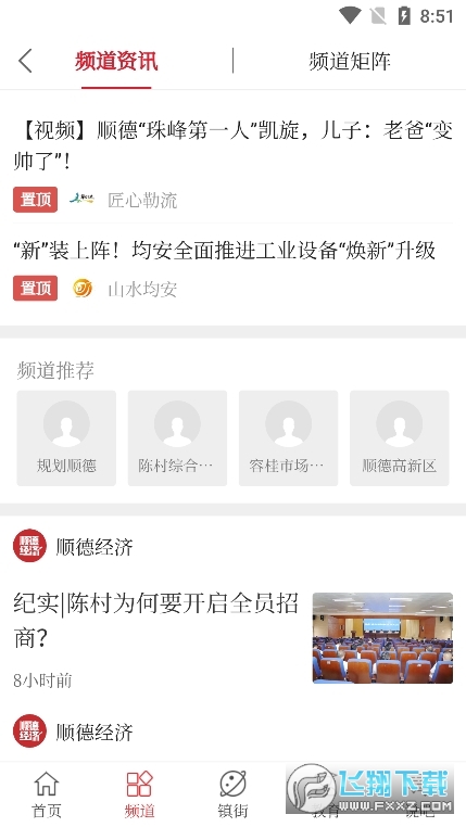 顺德Plusapp官方客户端截图1